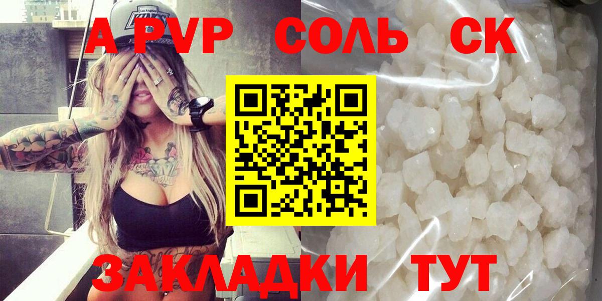 Alpha-PVP  A-PVP Crystall  Альфа ПВП СК  Вход с VPN  Череповец  APVP VHQ 