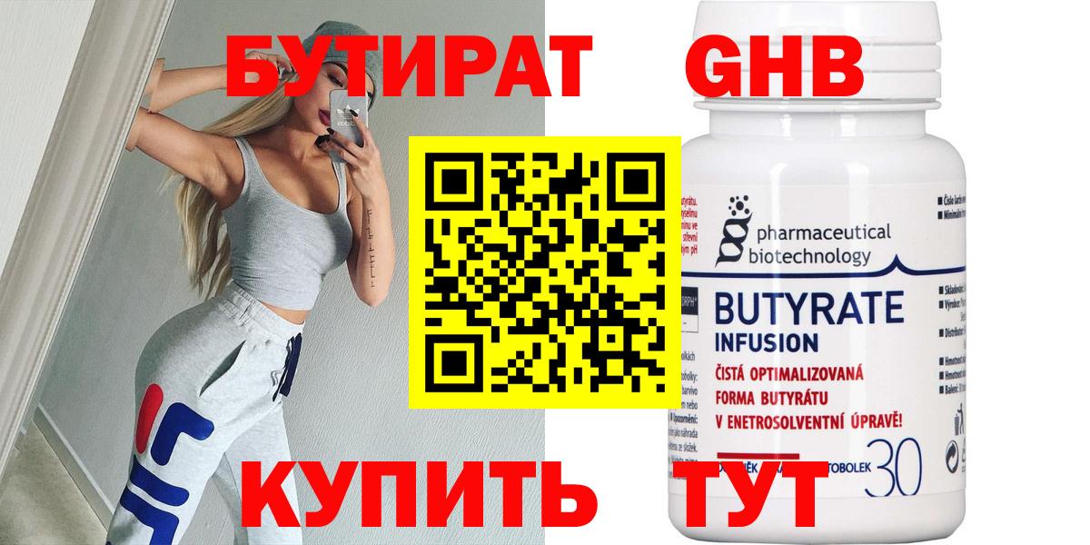БУТИРАТ BDO 33% Череповец