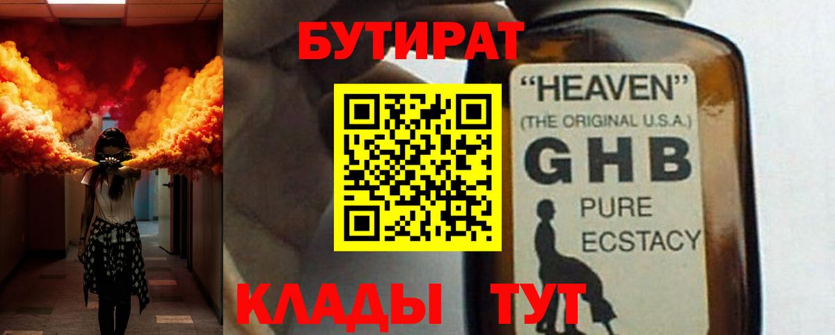 Бутират оксибутират  Вход с VPN  БУТИРАТ  Череповец 