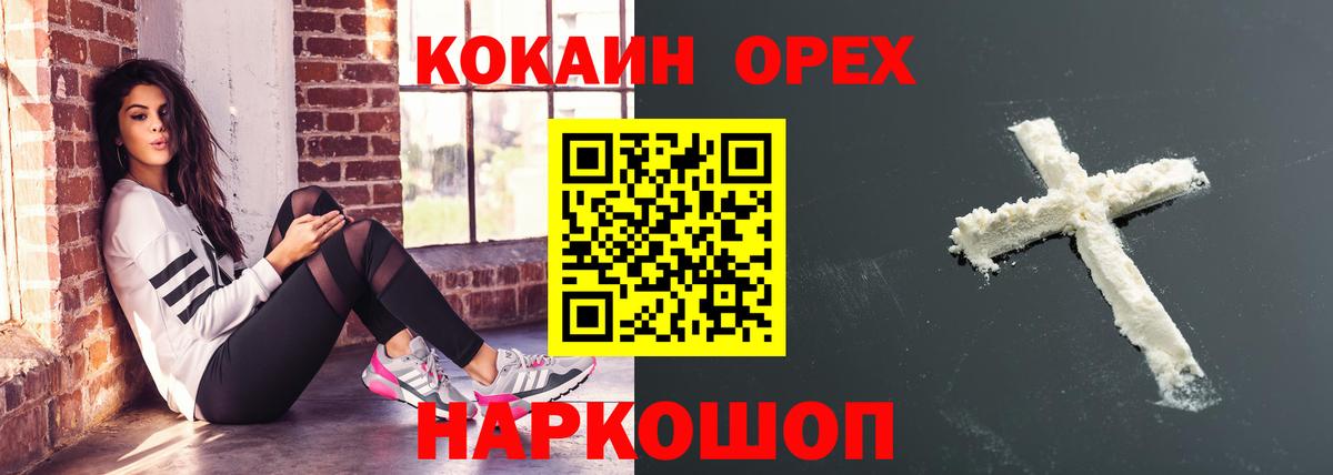 Cocaine 97%  Кокаин  Череповец  Вход с VPN  Кокаин Fish Scale 