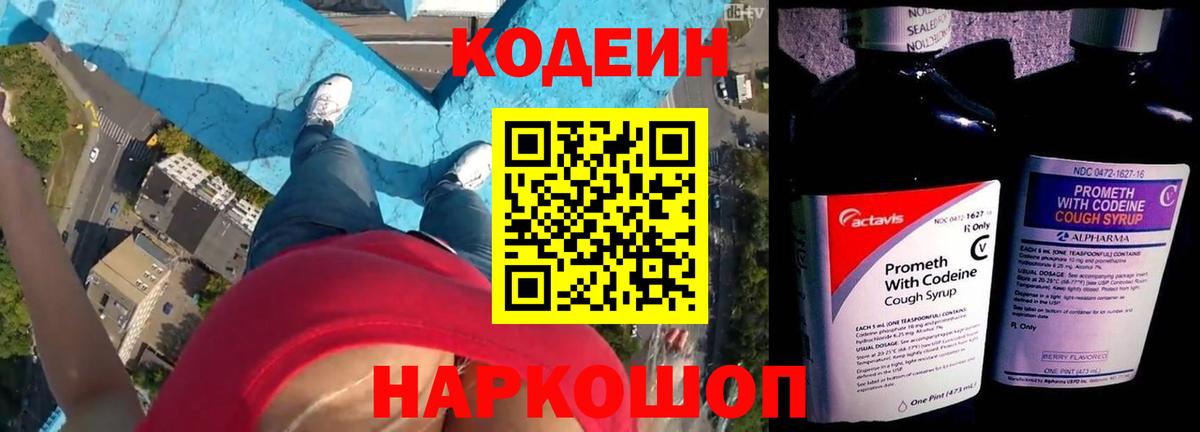 Кодеин напиток Lean (лин)  Вход с VPN  Кодеиновый сироп Lean напиток Lean (лин)  Череповец 