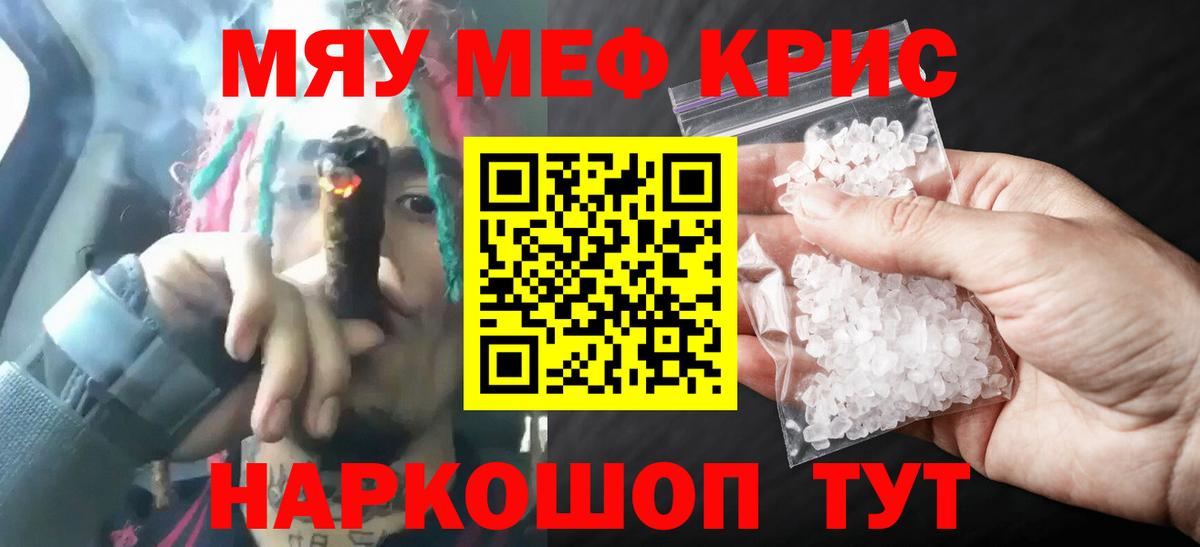 Меф мяу мяу мука Череповец