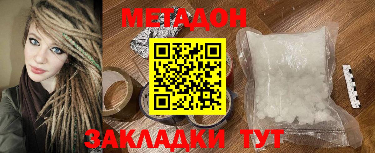 МЕТАДОН кристалл Череповец